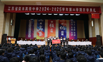 金廈?陽(yáng)光春曉獎(jiǎng)學(xué)金頒獎(jiǎng)儀式在江蘇省梁豐高級(jí)中學(xué)舉行
