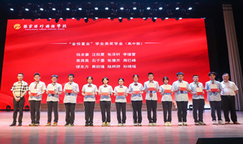 “金恒置業(yè)”獎(jiǎng)學(xué)金頒獎(jiǎng)儀式在張家港外國(guó)語(yǔ)學(xué)校舉行